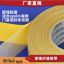 Super-adhesive double-sided fiber tape Strong rubber bonding PVC sports floor floor leather mesh tape