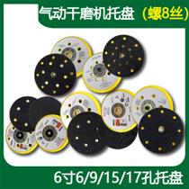 5 inch 6 hole 6 inch 6 hole 9 hole 15 Support 17 hole pneumatic sandpaper grinding dry mill base self-adhesive suction barbed grinding disc