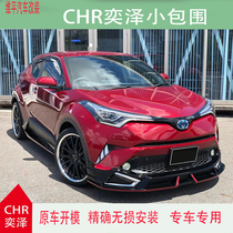 CHR Yize modified WALD small surround front lip and rear lip side skirt lampshade sports exterior parts changed to size enclosure