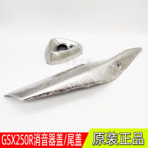 Three countries and four GSX250R muffler cover exhaust pipe protective cover GSX250R-A hot plate silencer tail cover