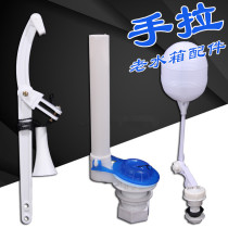 Toilet flush water tank accessories Universal with float type plastic public high water tank hand rope squatting toilet toilet water tank