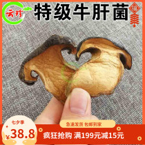  New black Porcini dried goods 100g Black Porcini scalper porcini delicious Yunnan specialty wild Porcini edible mushrooms