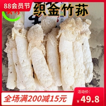 Wild Weaving Golden Bamboo Fungus Selected Red-tuo Bamboo Fungus Dry Goods Specialty Bamboo Fungus Without Sulfur Smoked 50g Wild Fungus