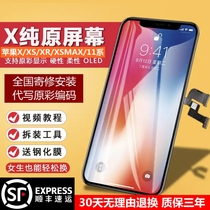 Applicable to Apple x screen assembly original iphonexsma repair machine xr11pro change mobile phone domestic screen
