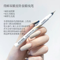 Out of The Saem fresh lying silkworm pen shadow pen eyeliner double eyeliner double eyelid line deepened