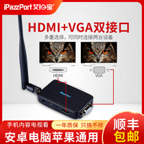 Aippao Wireless mobile phone pitchers HD HD Tongping Divine connected TV projector HDMI VGA Transmission Android miracast Apple airplay Computer Conversion Display