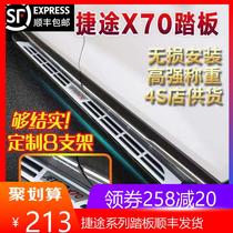 Chery Jietu X70plus side pedal x70s pedal x70m Jietu X90 side pedal Jietu X95 foot pedal