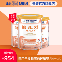 Nestle Aiershu deep hydrolyzed formula milk powder Protein allergy without added lactose 400g*3 Imported from the Netherlands