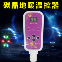 Carbon crystal mobile thermal carpet electric blanket controller electric heating switch 1000 watts jade mattress thermostat