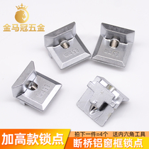 Broken Bridge aluminum door and window lock point inside open inverted flat drive rod lock point heat insulation European standard aluminum alloy plastic steel lock buckle