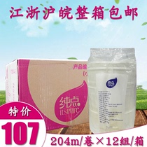 Pure point large roll of paper toilet paper toilet paper 204 meters roll Jiangsu Zhejiang Shanghai Wan whole box