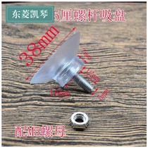 Small suction cup fixed coffee table desktop glass strong non-slip sticker rattan table pad suction bracket hole accessories with screw rod suction