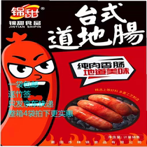 Jintian 70 grams of pure meat sausage volcanic stone roasted sausage 50 bags