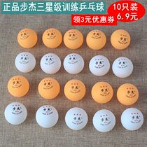 Step Jie table tennis loss promotion three-star game training ball 40 new materials resistant to playing table tennis ppq