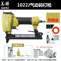 Meite 1022J pneumatic nail gun pneumatic nail gun U-shaped small code nail gun 10mm-22mm code nail