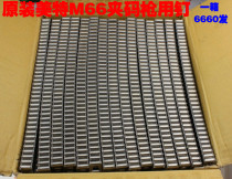 Original Meite M66 pneumatic clip code gun nail M46 clip code nail Spring clip code nail bed mesh bed buckle nail