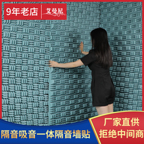 Sound insulation cotton wall sticker 3D sound-absorbing cotton wall ktv Sound insulation board noise-absorbing soundproof baffle bedroom household sound insulation material