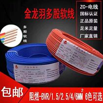 Jin Longyu Flame Retardant ZC-BVR1 5 2 5 4 6 Square Multi-strand