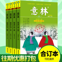 Yilin Joint Book 2016 summer autumn winter volume 2015 summer Volume 4 packaged young readers Abstract Journal magazine junior high school composition material teaching and tutoring extracurricular reading books student encouragement