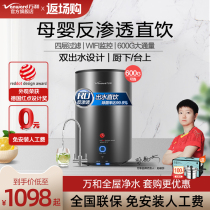 Wanhe E502 water purifier household direct drink water purifier tap water filter reverse osmosis pure water kitchen water dispenser