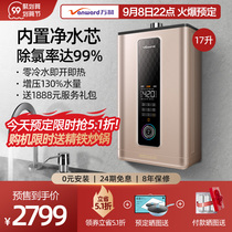 Wanhe zero cold water gas water heater household natural gas intelligent constant temperature Booster Strong exhaust instant hot s6w17L