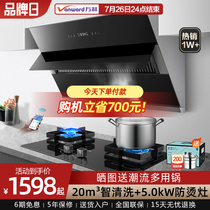 Wanhe range hood gas stove package Self-cleaning stove Smoke stove Household kitchen two-piece set Flagship store