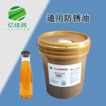 Yijia Run iron lock machinery anti-rust oil maintenance carbon steel tools metal mold household factory direct sales 18 liters