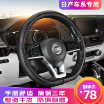 Suitable for Nissan Qijun Sylphy Xiaoke Teana Tiida Loulan Bluebird leather steering wheel cover car handle new