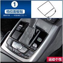  Suitable for Audi new A6L A7 interior modification gear panel Water cup panel Carbon fiber interior modification sticker