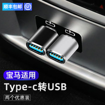 BMW car charging adapter New 1 Series 3 Series 5 Series X1X2X3X4X56TypeC interface to USB data cable