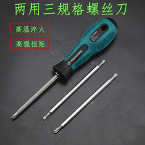 Dual-purpose screwdriver Phillips double-head dual-purpose screwdriver industrial grade screwdriver set