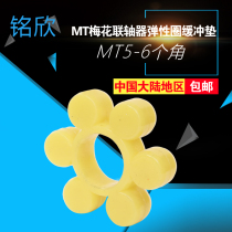 MT coupling plum mat rubber elastic block polyurethane plum wire ring beef tendon cushion mat hexagon plum gasket