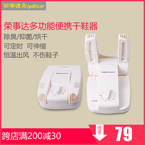 Rongshida shoe dryer shoe baking shoe warm shoe baking shoe drying deodorant bacteriostatic timing constant temperature