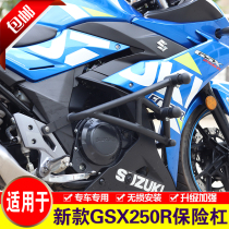 Suitable for Suzuki GSX250R bumper motorcycle GSX250R-A front bumper modified competitive bar anti-drop bar