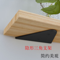 Partition triangle bracket bracket bracket Wall laminate support single-panel shelf towed invisible fixed support metal load-bearing frame