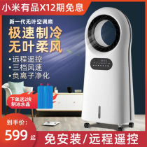 Millet Youpin air conditioning fan Household refrigeration small horizontal dormitory mobile water-cooled bladeless fan fan