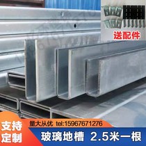 Balcony railing guardrail channel steel trench pre-buried galvanized steel slot carbon steel card slot glass stair handrail U-groove