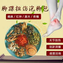 Fall and loss sprain foot wrap ankle wrist sprain bruised bone ligament soft tissue bruising blister foot bag