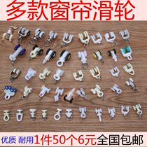 Curtain track pulley roller curtain accessories accessories vintage curtain wheel curtain wheel pulley bead