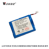 SHDZ Shanhe loudspeaker special battery large-capacity lithium battery waist hanging SH-750 original battery accessories