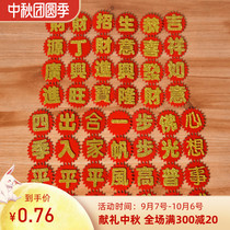 Festive day blessing word Wang character hot stamping small sticker flannel mini door 6cm label Sugar Tower creative decoration supplies