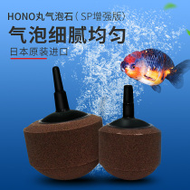 Japanese original imported HONO pill gas bubble stone fish tank shrimp tank grass cylinder oxygen super fine SP ceramic micro bubble gas Stone