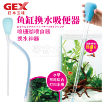 Five flavors GEX hand suction toilet liquid fertilizer injection snail trap 52 point spray coral feeder water artifact