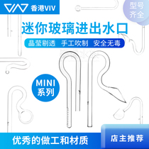 Hong Kong VIV mini glass inlet and outlet water pipe water tank high quality filter barrel transparent water inlet and outlet water degreasing film device
