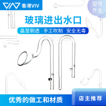Hong Kong VIV glass inlet and outlet water pipe water tank glass oil removal film high quality transparent Lily water inlet and outlet system
