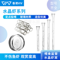 Hong Kong VIV crystal shrimp ornamental shrimp series Glass printed shrimp House shrimp nest crystal glass feeding basin feeding esophagus