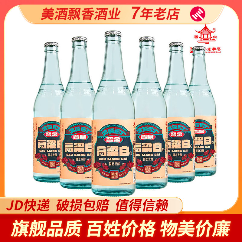 晋泉高粱白42度白酒-晋泉高粱白42度白酒促销价格、晋泉高粱白42度白酒