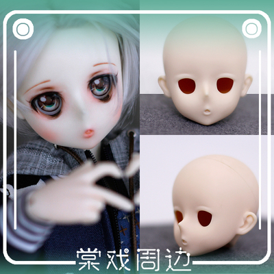 taobao agent 【Tang opera BJD】Plain head【2D】4 points little sun helios cartoon