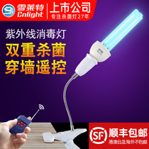  Shelley special ultraviolet disinfection lamp bactericidal lamp Household indoor mobile remote control timing UV mite removal ultraviolet lamp