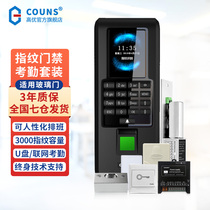 Gaoyou F371 fingerprint attendance electronic access control system set office home password card reader integrated host